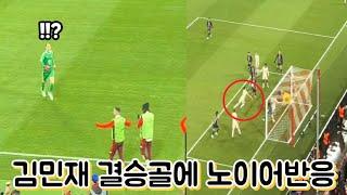 PSG 상대로 김민재의 결승골을 눈앞에서 지켜본 노이어 골키퍼 반응