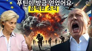 EU의 대담하고 기발한 러시아 봉쇄 작전—미국도 충격! 다큐멘터리