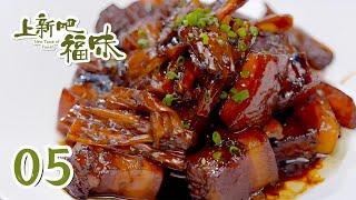 【上新吧 福味】第5集：清流豆腐皮 | New Taste of Fujian | 腾讯视频 - 纪录片