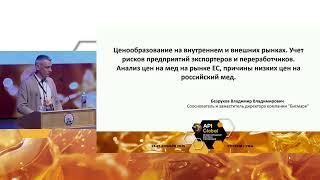 Почему российскому мёду не доверяют? Экспорт мёда: риски и трудности (Владимир Безруков, "Бисмарк")