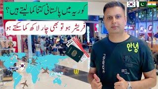 South Korea Work Visa And Salary Update For Pakistani | South Korea Work Visa For Indians 2024