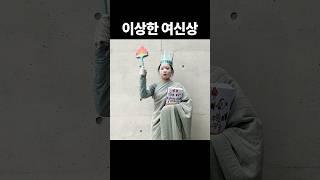 좀 이상한 여신상