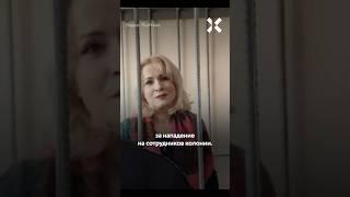 Журналистке вынесли приговор за «нападении на сотрудников колонии». Марии Пономаренко добавили срок