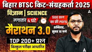 BTSC Insect Collector Vacancy 2025 | Bihar BTSC | Science Marathon 3.0 by Brajendra Sir