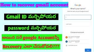 How to recover gmail account and gmail account password telugu || recover gmail account in 2023|