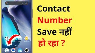 Contact Number Save Nahi Ho Raha Hai | Contact Number Save Problem