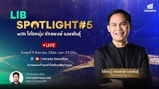 กว่าจะมาเป็น Money Coach: ประสบการณ์และบทเรียนการลงทุน | LIB Spotlight EP.05