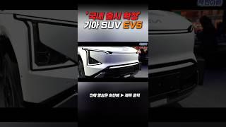 국내 출시 확정' 기아 진짜 일낸다!! 기아 전기 SUV EV5 외관 디자인