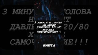 ЧУДО УПРАЖНЕНИЕ ВЕРНЁТ ВАМ ХОРОШЕЕ САМОЧУВСТВИЕ И ЖИЗНЬ БЕЗ БОЛИ В ГОЛОВЕ!