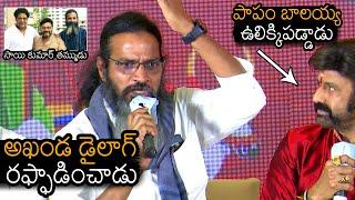 Balakrishna Reaction To Saikumar Brother Ayyappa Sharma POWERFUL Dialogue | Akhanda Movie | NB