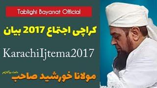 Karachi Ijtema 2017 || Bayan After Maghrib بیان بعد نماز نماز مغرب || Molana Khursheed Sahab DB