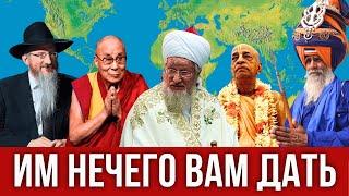 Им нечего вам дать!