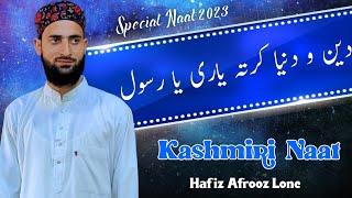 Deno Dunya Karti Yari Ya Rasool | New Heart Touching Naat 2023 | Hafiz Afrooz