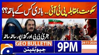 PTI Protest - Ali Amin Gandapur & Bushra Bibi!! | Geo News 9 PM Bulletin | 24th November 2024