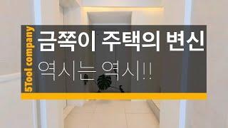 노후화된 주택!! 자신없음 하지마!