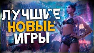 Топ 10 Лучших Новых Игр которые Уже Вышли в 2024 на Пк!