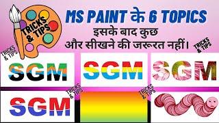 6 Secret Tips or Tricks of MS Paint | Ms Paint ke 6 Magical Tricks