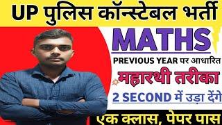 UP Police Constable Full Mock Test 2024 UP Police Re Exam Date Hindi GK Math Reasoning Practice Set