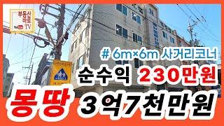 [대구원룸매매] 전면 좋고 주인세대 올수리 #수익률8% 꾸준하게 관리해온 4층 다가구주택