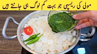 Yummy And Tasty Recipe With Mooli | مولی کی مزیدار اور نئی ریسپی بنانے کا طریقہ | Easy Recipes