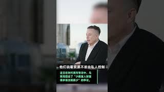 马斯克在近期采访中吐槽美国政府并再次提到他对巴菲特的看法 #马斯克 #elonmusk #shorts