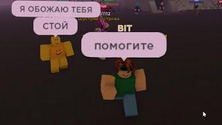 Бит и его подписчики | Isle Roblox