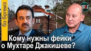 Фейки про ДЖАКИШЕВА: откуда они берутся? Планшетный завод в Актау: как это было - Бiз бiргемiз