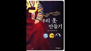 Korean Traditional Clothes HANBOK - Sewing Craft Book