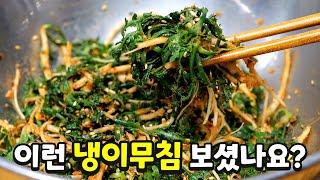 "냉이무침" 가장 맛있게 무치는 비법 알려드립니다