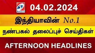 Today Headlines 04 FEB 2024 Noon Headlines | Sathiyam TV | Afternoon Headlines | Latest Update