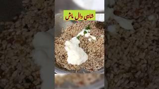 Shahi daal mash | Restaurant Style Daal Maash Recipe |