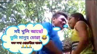 জংগল মে মংগল - Assam Viral Video - Crazy Love - Odvoot Man