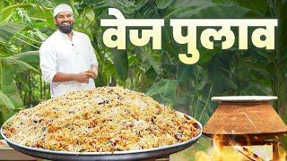 वेज पुलाव | Easy Veg Pulav | Vegetable Pulao | Veg Recipes | Food For Orphans |NawabKitchen Official