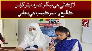 Larkano : Begum Nusrat Bhuto Girls College Mai Summer Camp