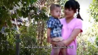 Mo Mo De pu Jor & ဖဝ့္သုဂ္က်ာ