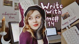 Write with me #14 Рисую своих персонажей, пишу книгу и редактирую