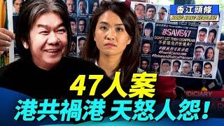 47人案 港共禍港 天怒人怨 ；港商棄港 走去新加坡上市！聽到都頭痛！政府公布明年香港盛事年表 #香江頭條 #47人案 #判刑 #國安法 #35+ #栢能集團 #盛事年表