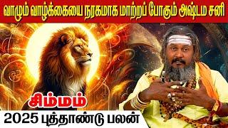 சிம்மம் 2025 புத்தாண்டு ராசி பலன்  | KGF | சிம்மம் | simmam | Leo | Rasi Palan |astrology | God