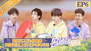 "Detective College S4" EP6:The third treasure hunt begins丨MGTV