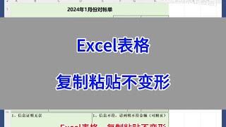 Excel表格，复制粘贴不变形。#办公技巧 #excel技巧 #电脑 #职场