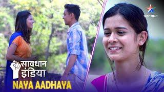 SAVDHAAN INDIA | Kaise ek premi ban gaya shaitan? | NAYA ADHYAY | सावधान इंडिया | FULL EPISODE