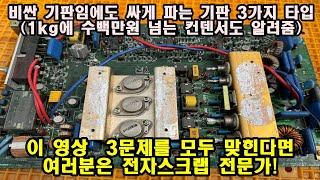 비싼 기판임에도 싸게 파는 기판들 3가지