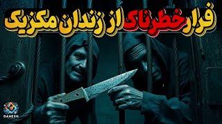 تلاش برای بقا ، داستان فرار بزرگی که هرگز باور نخواهید کرد