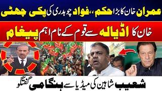 Fawad Ch Completely Out From PTI - Imran Khan Exclusive Order - Shoiab Shaheen Blasting Media Talk