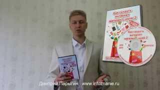 Как создать интернет магазин с нуля 2