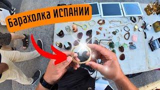 Барахолка Испании | Серебро, Nintendo, Винтаж