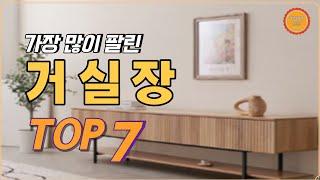 인기 거실장 TOP 7 / 가성비거실장, 거실장추천, 거실장순위, TV거실장, TV다이거실장, TV다이, 티비다이, 티비장, 확장형, 템바보드, 서랍도어, LED