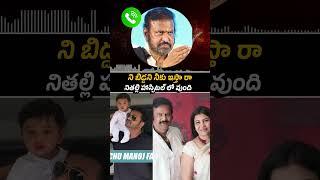 Mohan Babu Said Emotional Sorry to Manchu Manoj | Mohan Babu VS Manchu Manoj | Manchu Vushnu