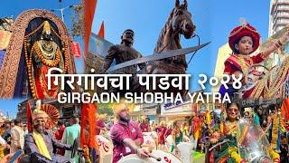 Gudi Padwa 2024 | Girgaon Shobha Yatra | Dhol Tasha Pathak | Mumbai