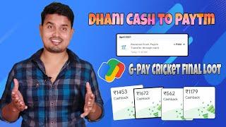 ( Trick ) Transfer Dhani Cash into Paytm Bank instant ||Google pay Gully Cricket Big Amount Cashback